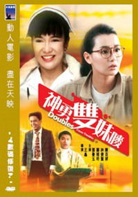 Shen yong shuang mei mai (1989)