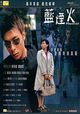 Lan yan huo