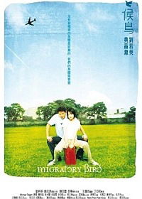 Hou niao (2001)