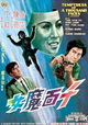 Qian mian mo nu