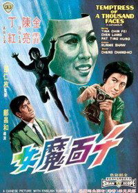 Qian mian mo nu (1969)