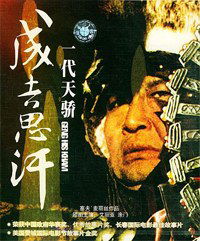 Genghis Khan (1998)