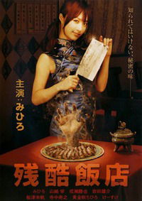 Zankoku hanten (2008)
