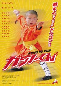 Kanfû-kun (2007)