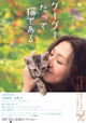 Gou-Gou datte neko de aru