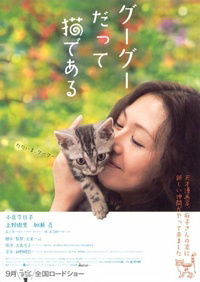 Gou-Gou datte neko de aru (2008)