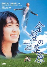 Across a Gold Prairie (1999)