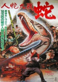 Ren she da zhan (1982)