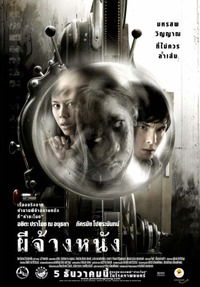 Pee chang nang (2007)