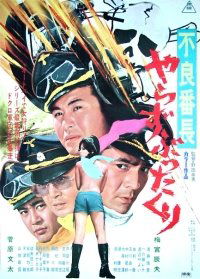 Furyô banchô: Inoshika Ochô (1969)