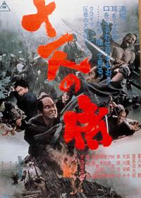 Ju-ichinin no samurai (1966)