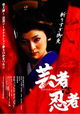 Geisha vs ninja