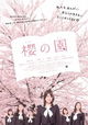 Sakura no sono