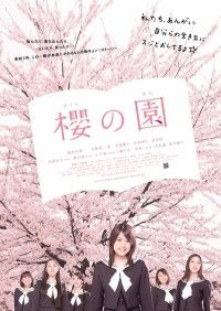 Sakura no sono (2008)