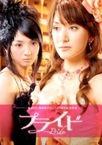 Puraido (2009)