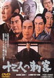 Jûsan-nin no shikaku