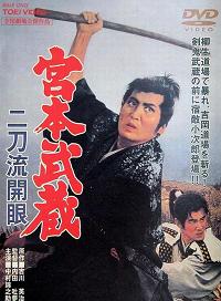 Miyamoto Musashi: Nitoryu kaigen (1963)