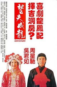 Wang fu cheng long (1990)