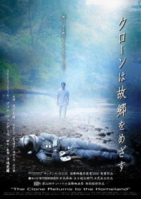 Kurôn wa kokyô wo mezasu (2008)