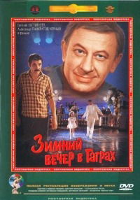 Zimniy vecher v Gagrakh
