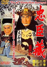 Chushingura: ouka no maki, kikka no maki (1959)