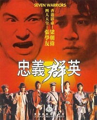 Zhong yi qun ying (1989)