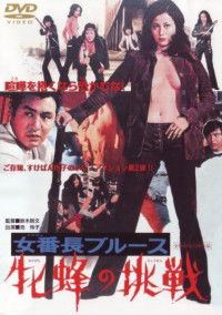 Mesubachi no chosen (1972)