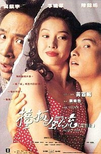 Zhuang ban feng liu (1994)