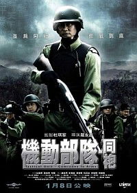 Kei tung bou deui - Tung pou (2009)