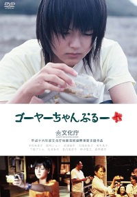 Goya-champuru (2006)