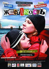 Zhestokost (2007)