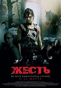 Zhest (2006)