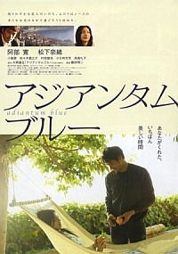 Ajiantamu burû (2006)