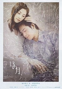 13 no tsuki (2006)