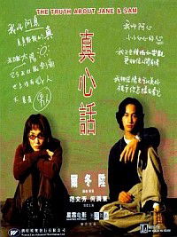 Zhen xin hua (1999)