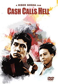Gohiki no shinshi (1966)