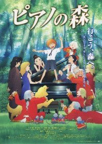 Piano no mori (2007)