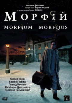 Morfiy (2008)
