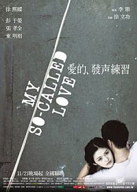 Ai de fa sheng lian xi (2008)