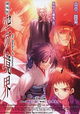 Gekijô ban Kara no kyôkai: Dai isshô - Fukan fûkei