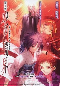 Gekijô ban Kara no kyôkai: Dai isshô - Fukan fûkei (2007)