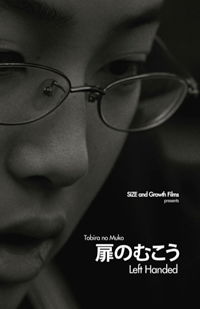 Tobira no muko (2008)