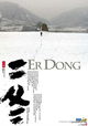 Er Dong