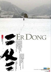 Er Dong (2008)