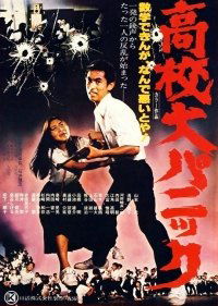 Koko dai panikku (1978)
