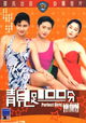 Jing zu 100 fen
