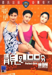 Jing zu 100 fen (1990)
