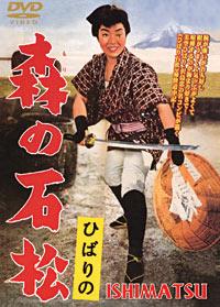 Hibari no mori no ishimatsu (1960)