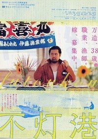 Futoko (2009)