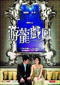 Yau lung hei fung (2009)